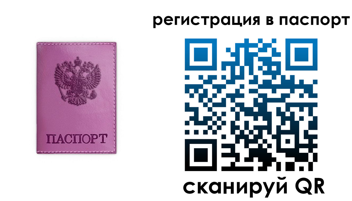 прописка 2025 в Вилючинске