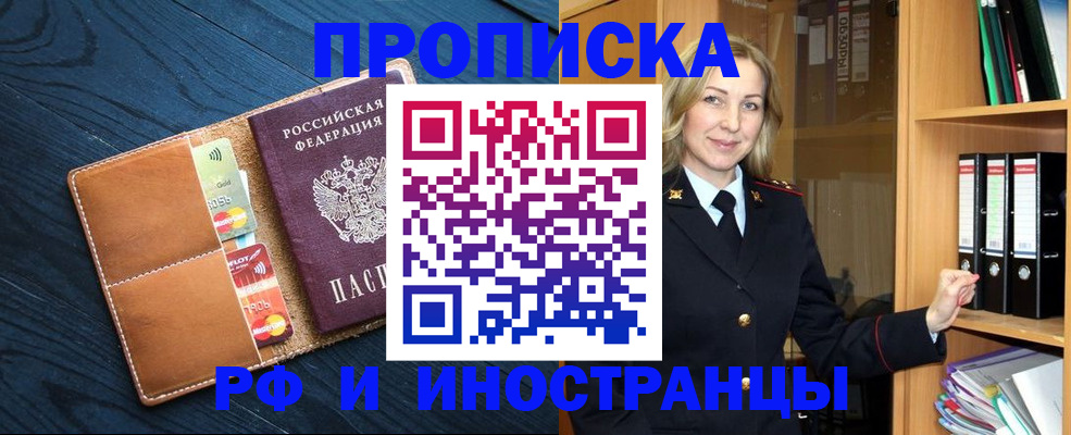 прописка от собственника в Вилючинске