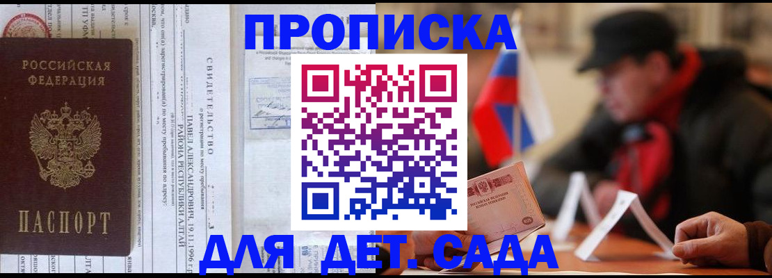 прописка 2025 в Вилючинске
