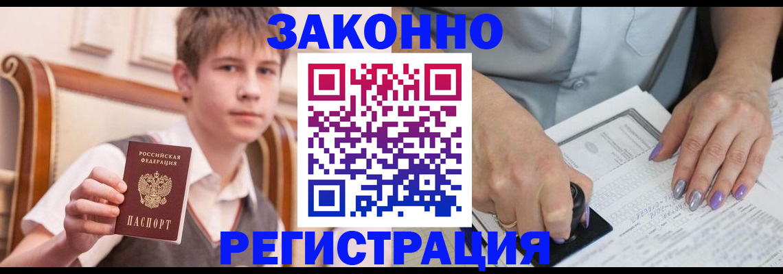 прописка для школы в Вилючинске