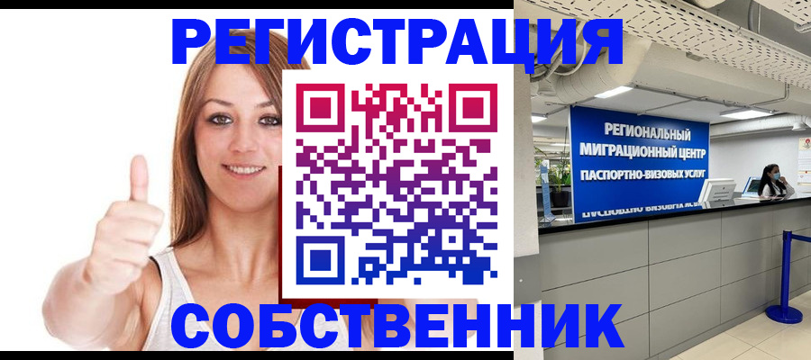 прописка регистрация в Вилючинске