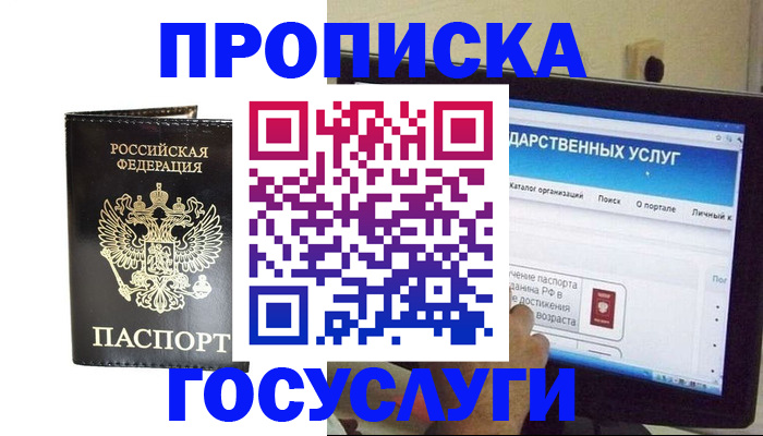 прописка гарантия в Вилючинске